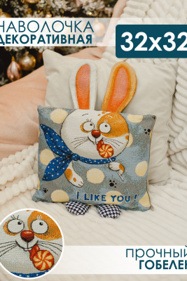 Наволочка 32х32 Зайчик Ты мне нравишься синий